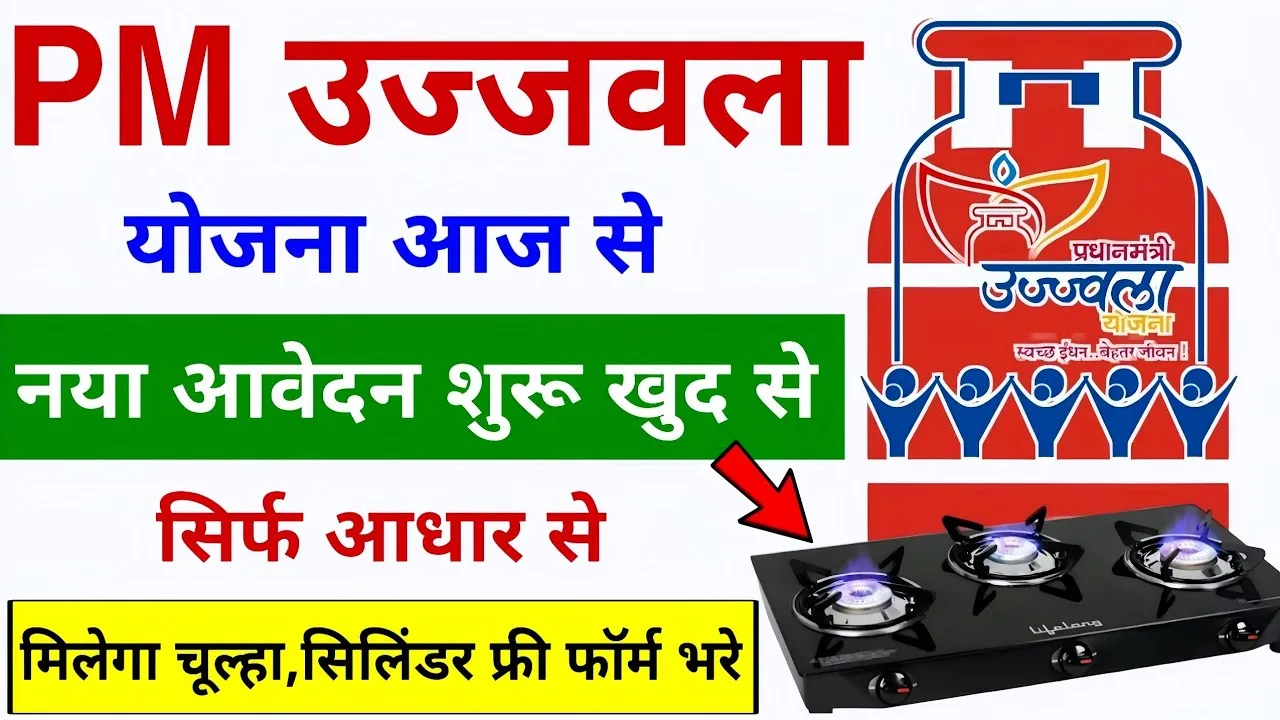 PM Ujjwala Yojana free gas